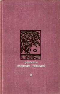 Арво Валтон — Опасное изобретение