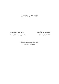 User — كتاب الإرشاد