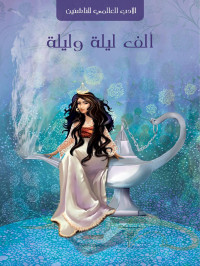 Dr — ألف ليلة وليلة