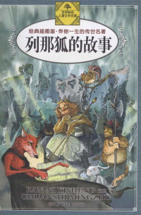 M. H. 吉罗夫人 — 列那狐的故事 经典插图版
