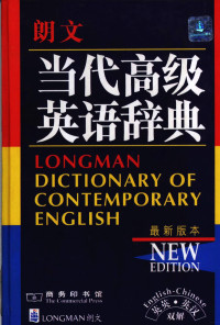 朗文公司辞典部 — 朗文当代高级英语辞典(英英.英汉双解)