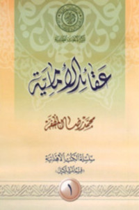 محمد رضا المظفر — عقائد الإمامية