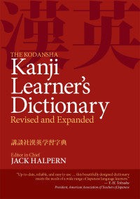 Jack Halpern — The Kodansha Kanji Learner's Dictionary: Revised and Expanded