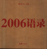 新周刊 — 2006语录