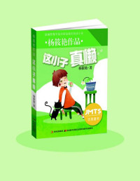 杨筱艳, ePUBw.COM — 兔牙小绅士（绿绿的吉祥三宝系列）