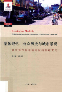 李娜 — 集体记忆、公众历史与城市景观 多伦多市肯辛顿街区的世纪变迁