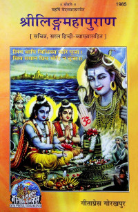 Veda vyasa, वेद व्यास  — श्री लिङ्ग महापुराण Shri linga puran 