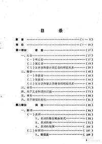 布和 — 东乡语和蒙古语