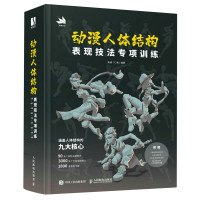 施通 Shi Tong — 动漫人体结构表现技法专项训练 Animation Human Body Structure Special Training in Performance Techniques