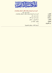 محمد يحيى حلو — البردة شرحا وإعرابا وبلاغة لطلاب المعاهد والجامعات