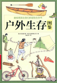 澳大利亚三通尔登.欧文出版公司 — 户外生存图鉴