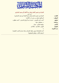 ابن جني — التمام في تفسير أشعار هذيل مما أغفله أبو سعيد السكري