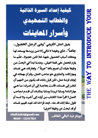 Unknown — Microsoft Word - كيفية إعداد السيرة الذاتية والخطاب التمهيدي وأسرار المعاينات - pdfMachine from Broadgun Software,  , a great PDF writer utility!