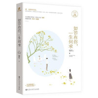 ePUBw.COM 锦竹 — 如若有你，一生何求