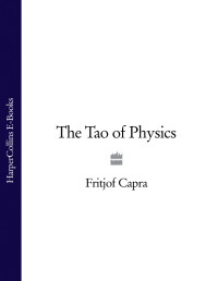 Fritjof Capra — The Tao of Physics