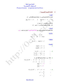 poste06_2 — الــــــدوال الأسيـــــة