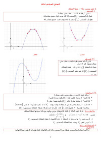 9alami.com — دراسة الدالة وتمثيلها المبياني