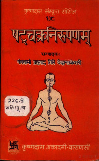 Unknown — Shata Chakra Nirupana of Shree Purnananda Yati Goswami Prahlad Giri