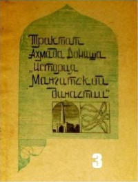 Ахмад Дониш — История мангитской династии