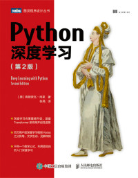 弗朗索瓦·肖莱 — Python深度学习（第2版）（图灵图书）