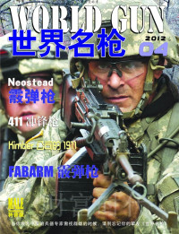 杂志爱好者 — 世界名枪201204 