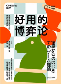 镰田雄一郎 — 好用的博弈论