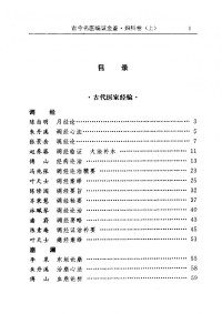 单书健&陈子华 — 古今名医临证金鉴;妇科卷（上）