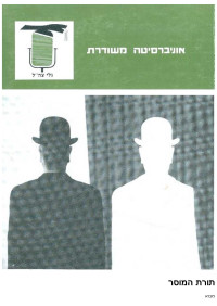 Unknown Author — תורת המוסר