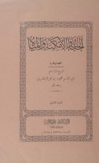 محمود بن عمر الومخشري 1075-1144 — الجبال والأمكنة والمياه