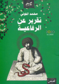 محمد الفولي — تقرير عن الرفاعية مجموعة قصصية لـ محمد الفولي