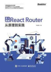 李杨韬 — 深入理解React Router：从原理到实践