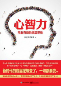 李中莹 & 舒瀚霆 — 心智力：商业奇迹的底层思维