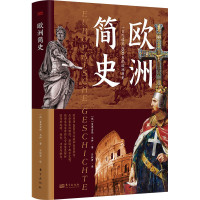 [德] 曼弗雷德·马伊 — 欧洲简史【无封面】