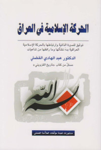 Hussain Ashaikh — البعثة النبوية