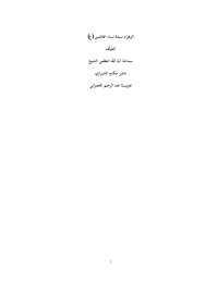 B4 — alsayeda_fadhema_alzahra_alam_alhedaia