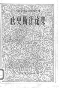 a — 《狄更斯文集-评论集》作者;[英]狄更斯.pdf