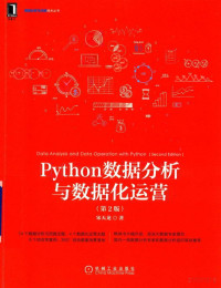 宋天龙 — Python数据分析与数据化运营(第2版带目录)