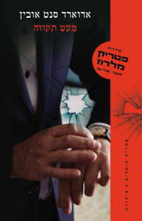 אדוארד סנט אובין — מעט תקווה (Some Hope)