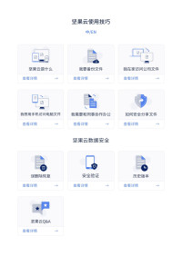 坚果云（Cloud jianguo，jianguoyun.com） — 坚果云入门基础知识（没多大价值）