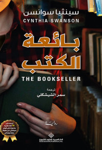 Cynthia Swanson — بائعة الكتب