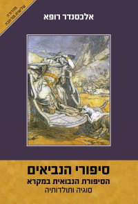 Alexander Rofe — The Prophetical Stories: The Narratives about the Prophets in the Hebrew Bible, Their Literary Types and History