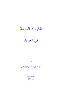 Mainuser — Microsoft Word - Kord_Shiaa_In_Iraq.doc