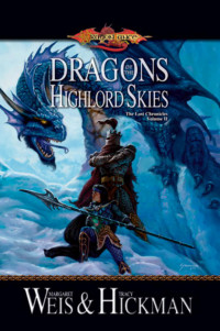 Margaret Weis, Tracy Hickman — Dragons of the Highlord Skies