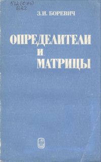 Borevych — Russian book (1988)