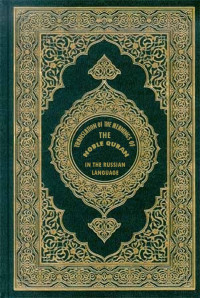 unknown — The_Noble_Quran_in_Russian