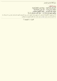 حمزة بن عثمان الأنصاري — الصدف الحاوي لدرر عقيدة الإمام الطحاوي