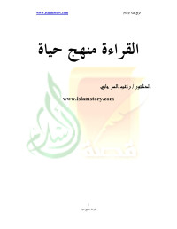 HADARA — القراءة منهج حياة