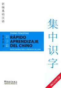 张朋朋 — Rápido Aprendizaje del Chino 集中识字