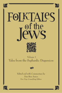 Dan Ben-Amos & Dov Noy & Ellen Frankel (Editors) & Leonard J. Schramm (Translator) & Ira Shander (Illustrator) — Folktales of the Jews, Volume 1: Tales from the Sephardic Dispersion