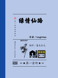 longlvtian — 绿情仙路